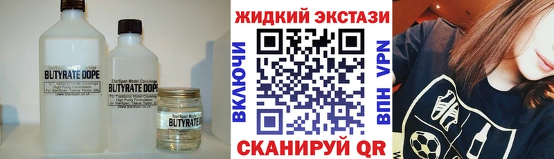 БУТИРАТ жидкий экстази  Ярославль 